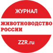 Журнал «Животноводство России» Журнал «Животноводство России»
